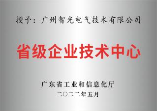 省級企業技術中心